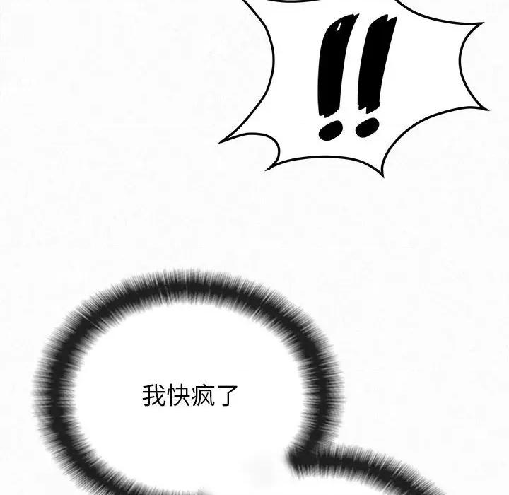 懵懂男生的恋爱史 懵懂男生的恋爱史-第 31 话 第171页