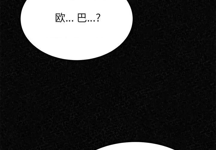 懵懂男生的恋爱史 懵懂男生的恋爱史-第 32 话 第3页