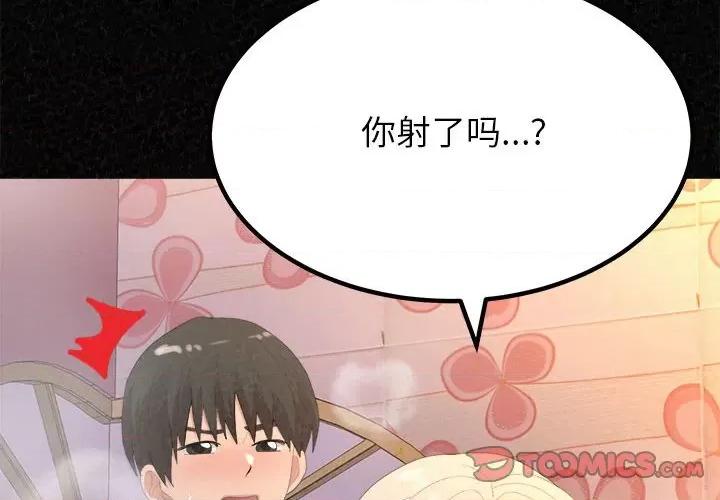 懵懂男生的恋爱史 懵懂男生的恋爱史-第 32 话 第4页