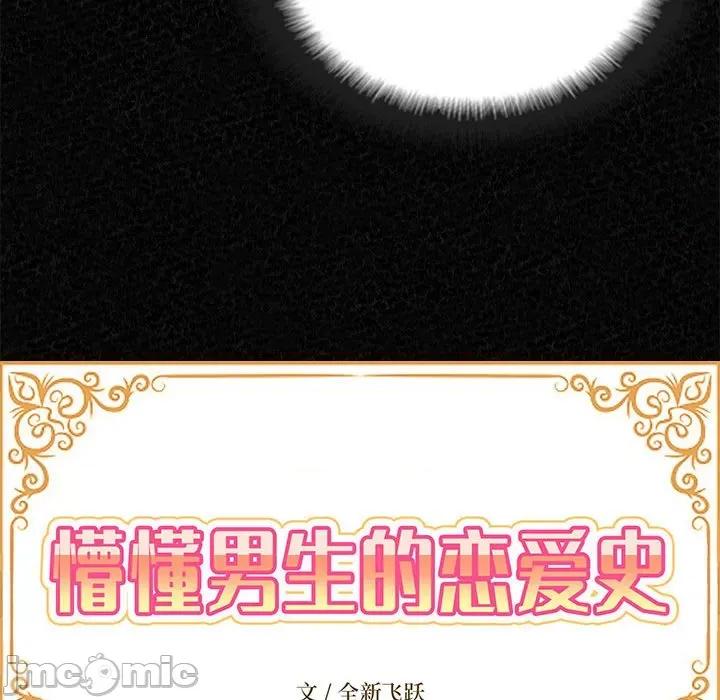 懵懂男生的恋爱史 懵懂男生的恋爱史-第 32 话 第25页