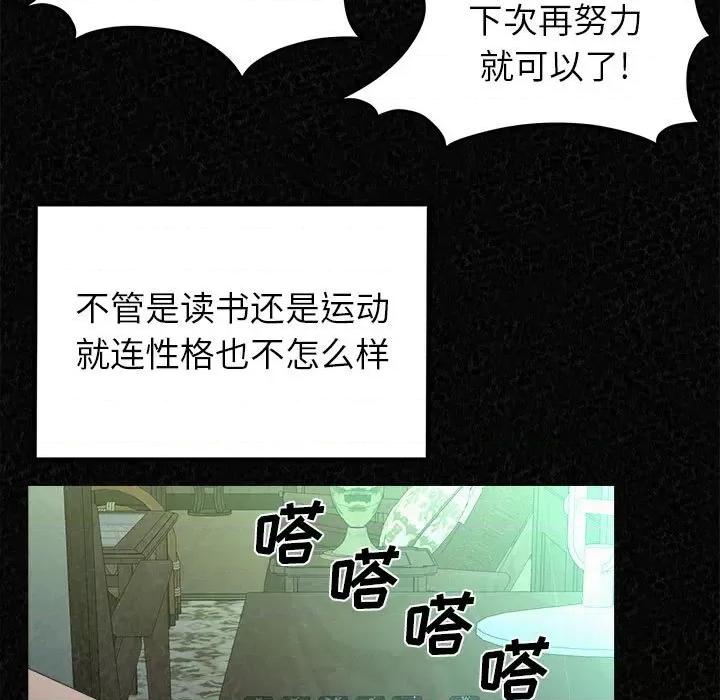 懵懂男生的恋爱史 懵懂男生的恋爱史-第 32 话 第39页