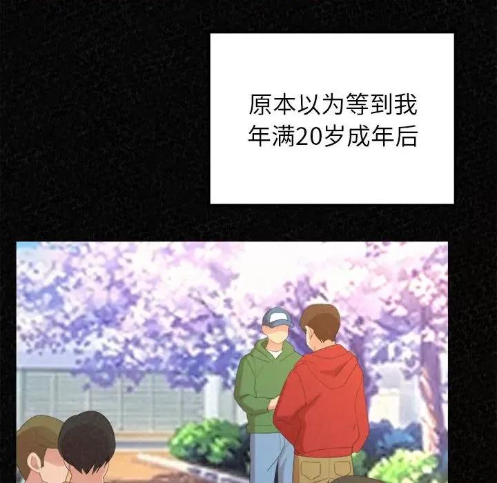 懵懂男生的恋爱史 懵懂男生的恋爱史-第 32 话 第47页