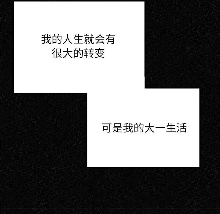 懵懂男生的恋爱史 懵懂男生的恋爱史-第 32 话 第49页