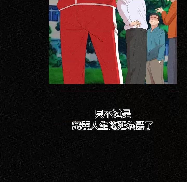 懵懂男生的恋爱史 懵懂男生的恋爱史-第 32 话 第51页