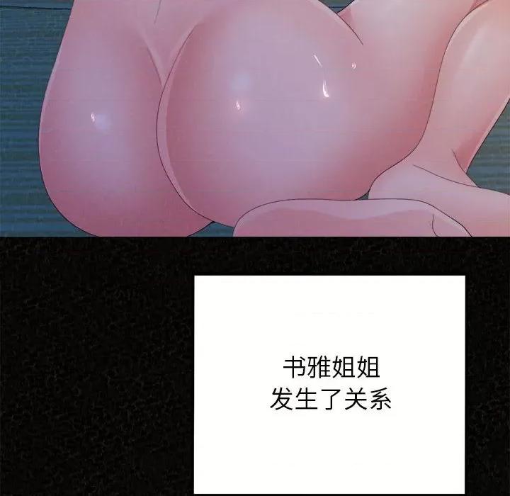 懵懂男生的恋爱史 懵懂男生的恋爱史-第 32 话 第59页