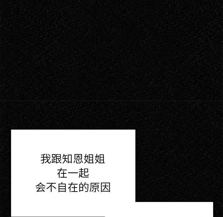 懵懂男生的恋爱史 懵懂男生的恋爱史-第 32 话 第64页
