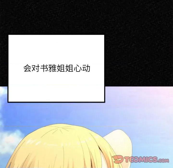 懵懂男生的恋爱史 懵懂男生的恋爱史-第 32 话 第68页