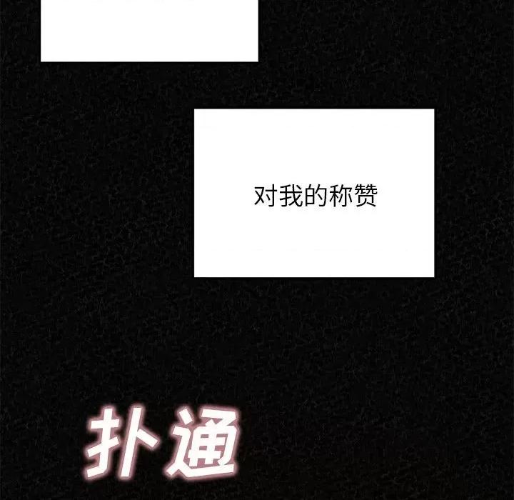懵懂男生的恋爱史 懵懂男生的恋爱史-第 32 话 第71页