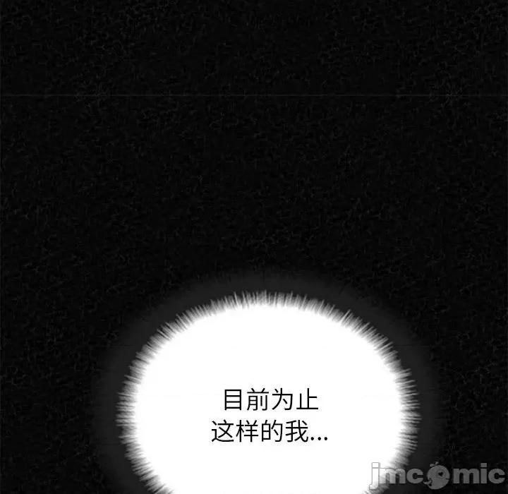 懵懂男生的恋爱史 懵懂男生的恋爱史-第 32 话 第75页