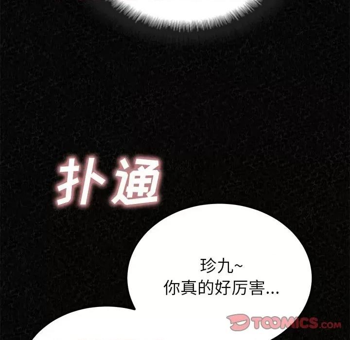 懵懂男生的恋爱史 懵懂男生的恋爱史-第 32 话 第76页