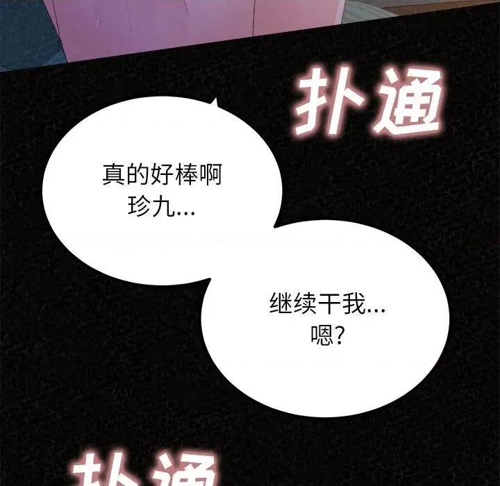 懵懂男生的恋爱史 懵懂男生的恋爱史-第 32 话 第79页
