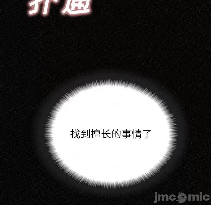 懵懂男生的恋爱史 懵懂男生的恋爱史-第 32 话 第80页