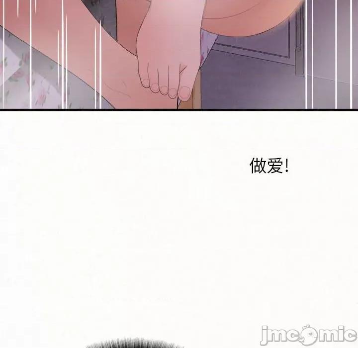 懵懂男生的恋爱史 懵懂男生的恋爱史-第 32 话 第85页