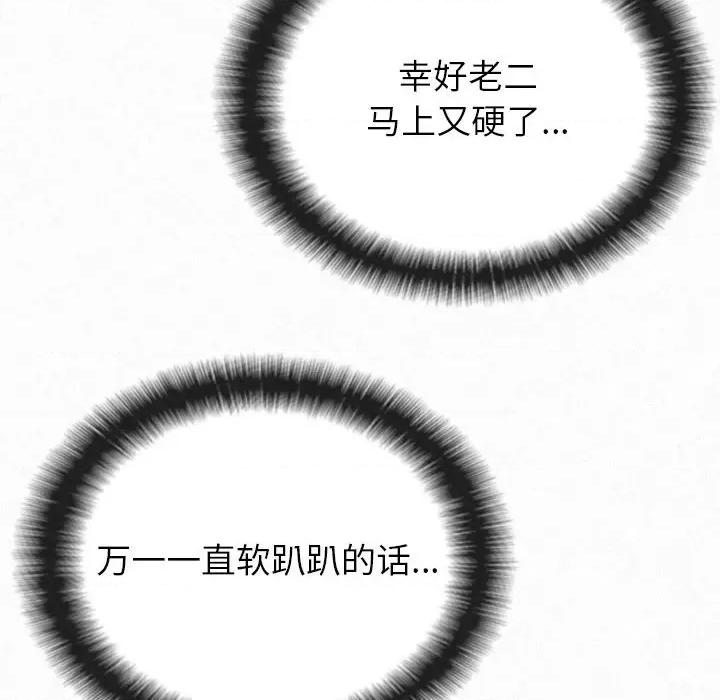 懵懂男生的恋爱史 懵懂男生的恋爱史-第 32 话 第88页