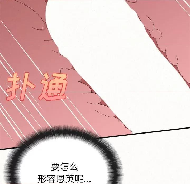 懵懂男生的恋爱史 懵懂男生的恋爱史-第 32 话 第96页