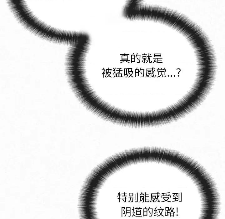 懵懂男生的恋爱史 懵懂男生的恋爱史-第 32 话 第97页