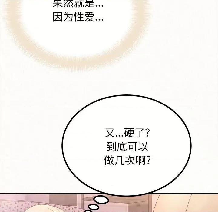 懵懂男生的恋爱史 懵懂男生的恋爱史-第 32 话 第122页