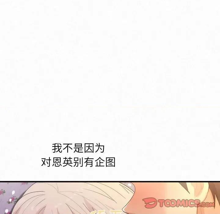 懵懂男生的恋爱史 懵懂男生的恋爱史-第 32 话 第148页