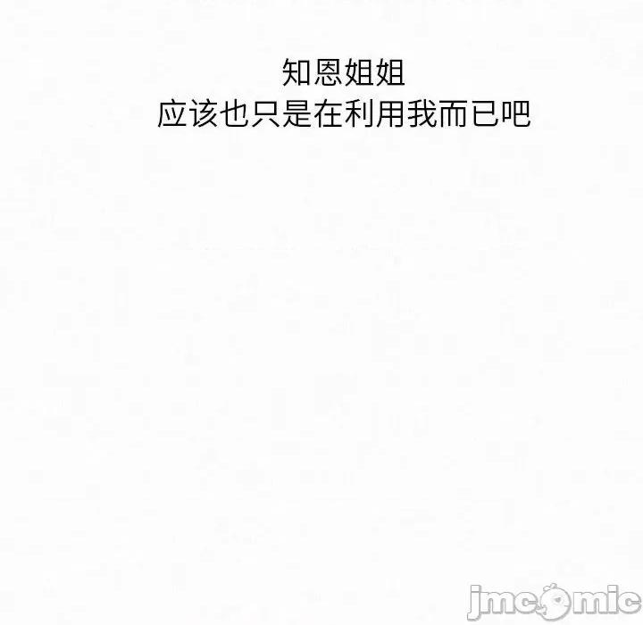 懵懂男生的恋爱史 懵懂男生的恋爱史-第 32 话 第165页