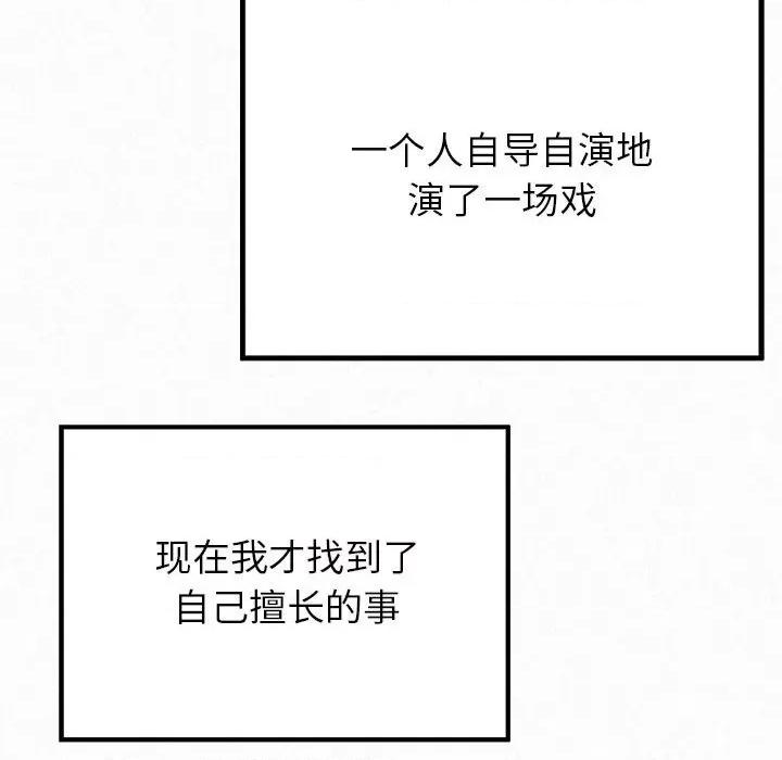 懵懂男生的恋爱史 懵懂男生的恋爱史-第 32 话 第177页