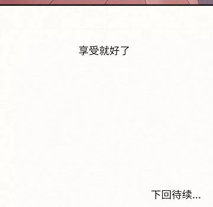 懵懂男生的恋爱史 懵懂男生的恋爱史-第 32 话 第186页