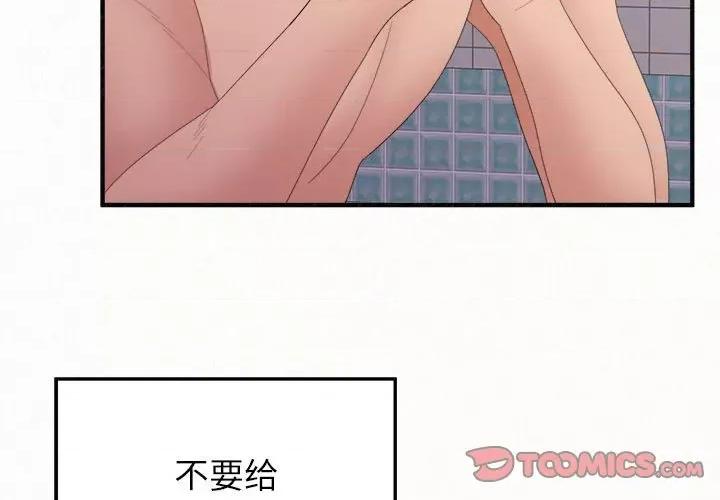 懵懂男生的恋爱史 懵懂男生的恋爱史-第 33 话 第3页