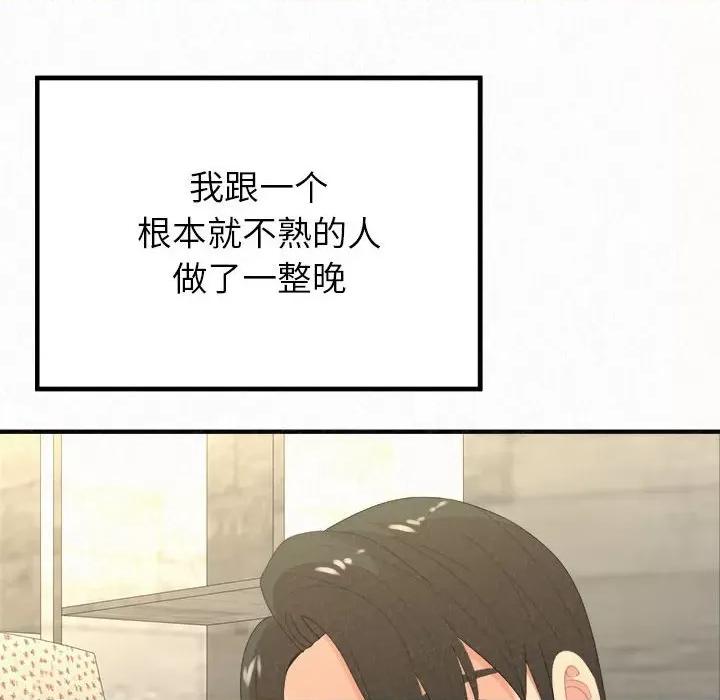 懵懂男生的恋爱史 懵懂男生的恋爱史-第 33 话 第16页