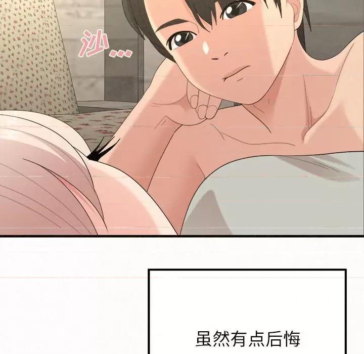 懵懂男生的恋爱史 懵懂男生的恋爱史-第 33 话 第17页