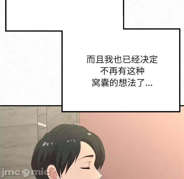懵懂男生的恋爱史 懵懂男生的恋爱史-第 33 话 第20页
