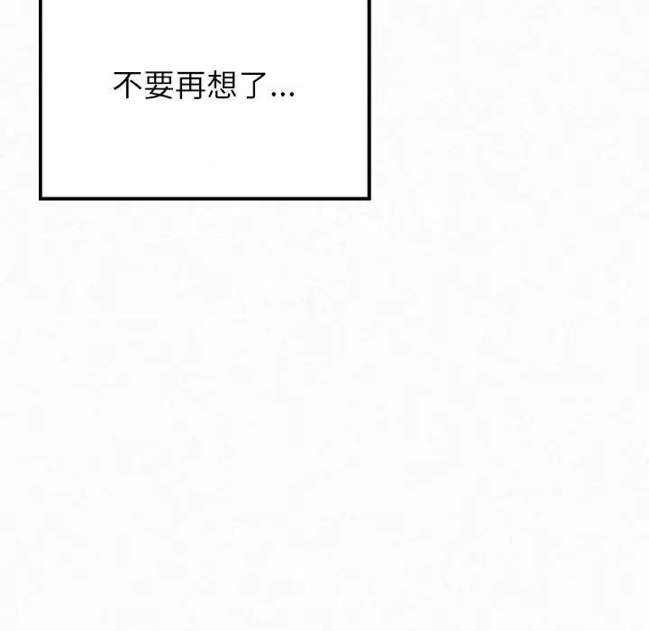 懵懂男生的恋爱史 懵懂男生的恋爱史-第 33 话 第22页