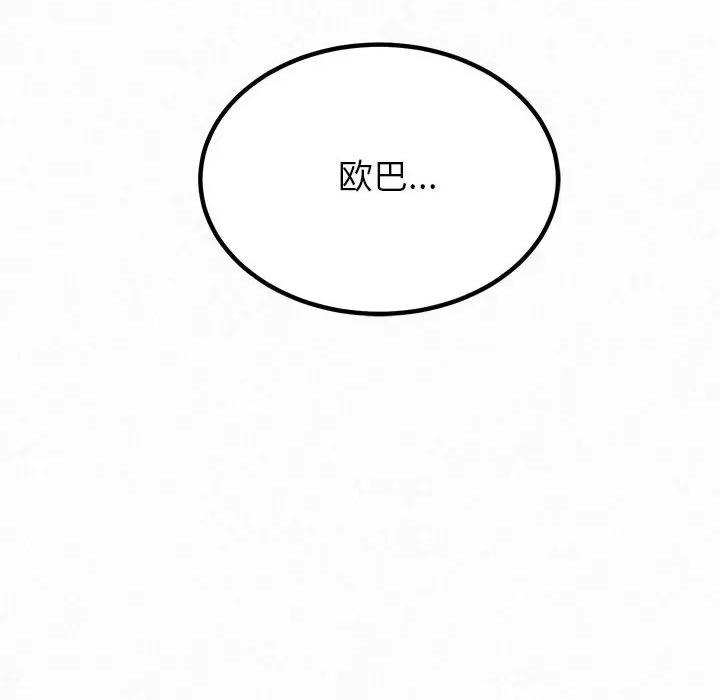 懵懂男生的恋爱史 懵懂男生的恋爱史-第 33 话 第23页