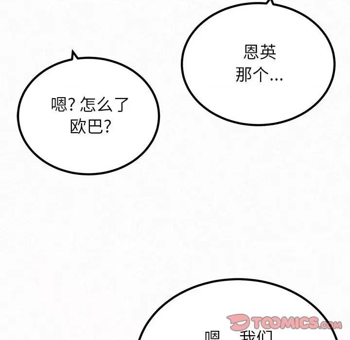 懵懂男生的恋爱史 懵懂男生的恋爱史-第 33 话 第27页