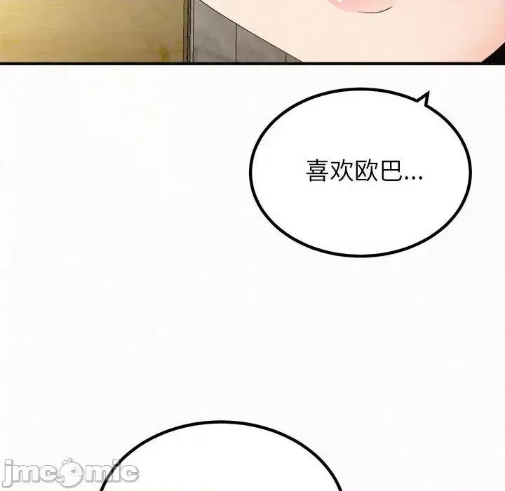懵懂男生的恋爱史 懵懂男生的恋爱史-第 33 话 第35页