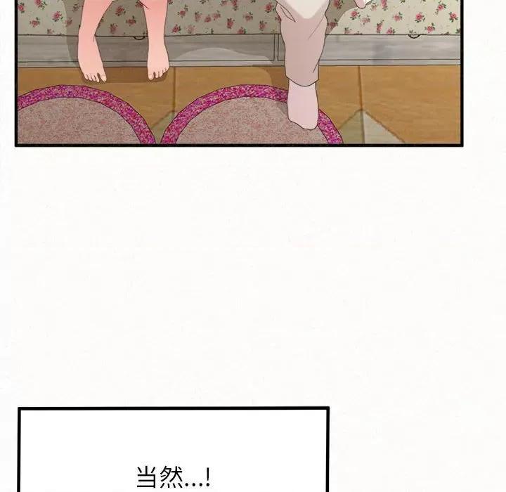 懵懂男生的恋爱史 懵懂男生的恋爱史-第 33 话 第37页