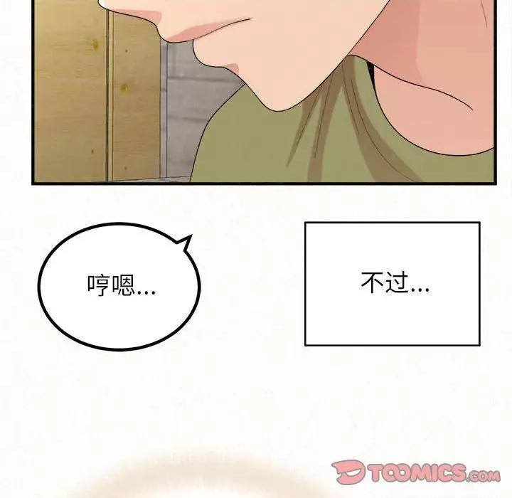 懵懂男生的恋爱史 懵懂男生的恋爱史-第 33 话 第39页