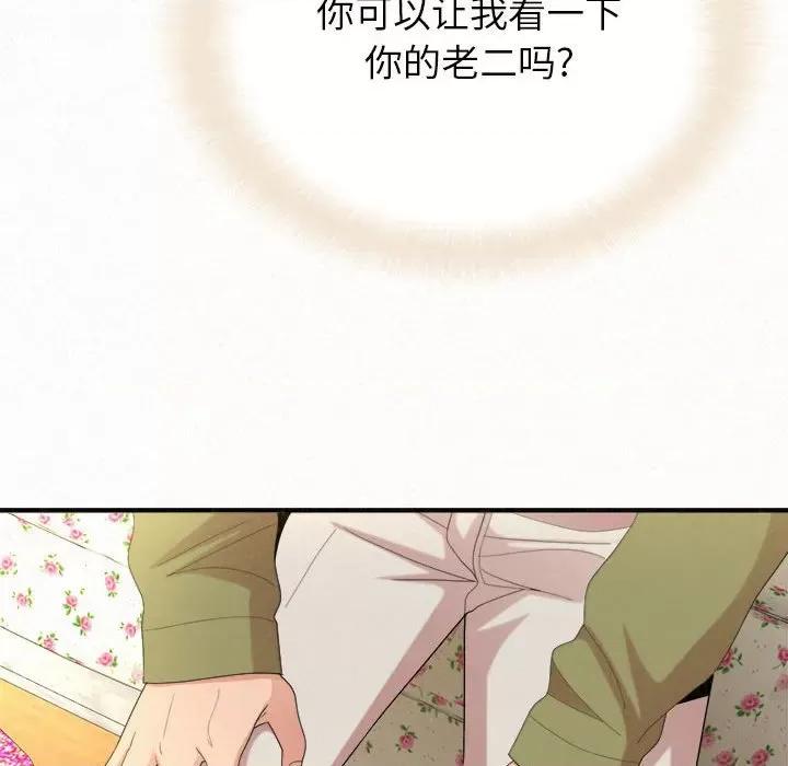 懵懂男生的恋爱史 懵懂男生的恋爱史-第 33 话 第42页