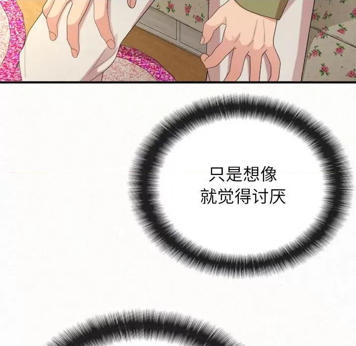 懵懂男生的恋爱史 懵懂男生的恋爱史-第 33 话 第43页