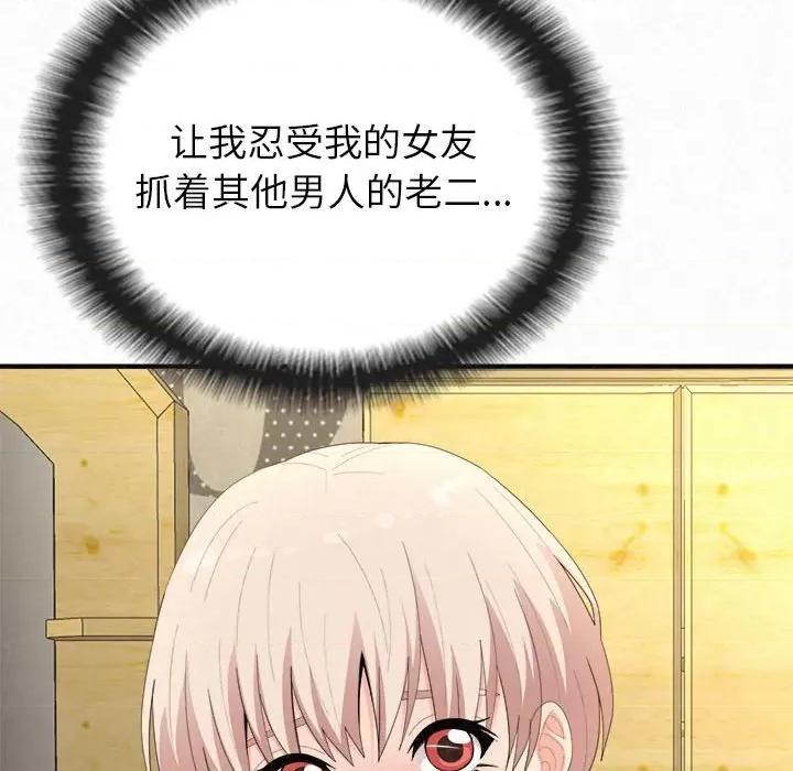 懵懂男生的恋爱史 懵懂男生的恋爱史-第 33 话 第44页
