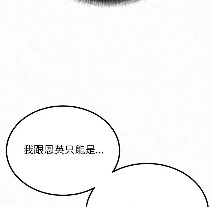 懵懂男生的恋爱史 懵懂男生的恋爱史-第 33 话 第48页