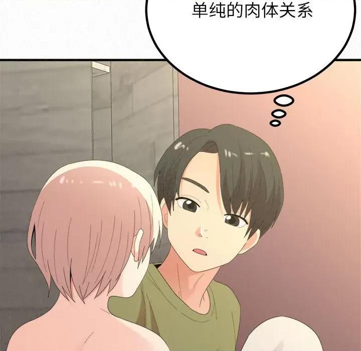 懵懂男生的恋爱史 懵懂男生的恋爱史-第 33 话 第49页