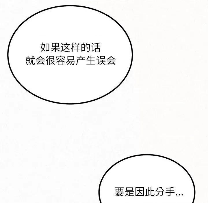 懵懂男生的恋爱史 懵懂男生的恋爱史-第 33 话 第53页