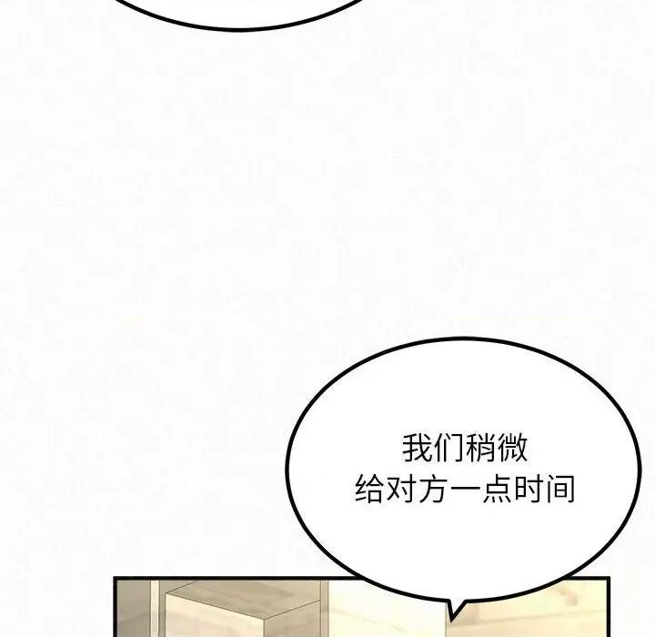 懵懂男生的恋爱史 懵懂男生的恋爱史-第 33 话 第56页
