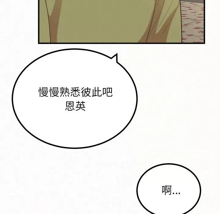 懵懂男生的恋爱史 懵懂男生的恋爱史-第 33 话 第58页