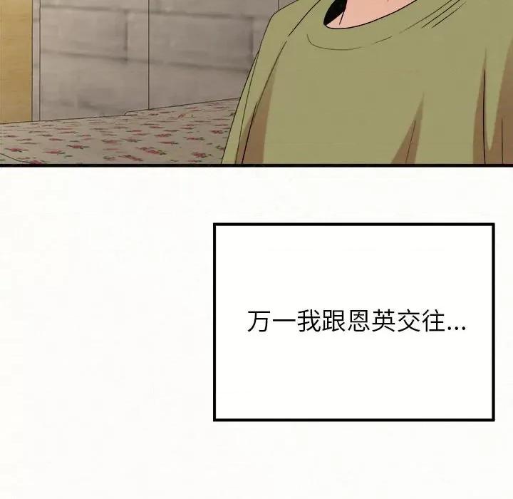 懵懂男生的恋爱史 懵懂男生的恋爱史-第 33 话 第62页