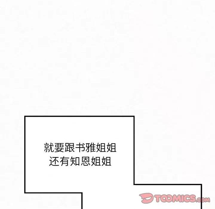 懵懂男生的恋爱史 懵懂男生的恋爱史-第 33 话 第63页
