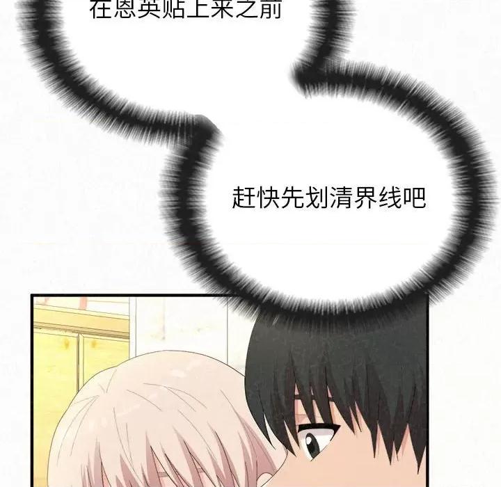 懵懂男生的恋爱史 懵懂男生的恋爱史-第 33 话 第67页