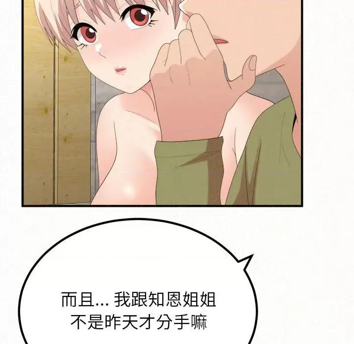 懵懂男生的恋爱史 懵懂男生的恋爱史-第 33 话 第68页
