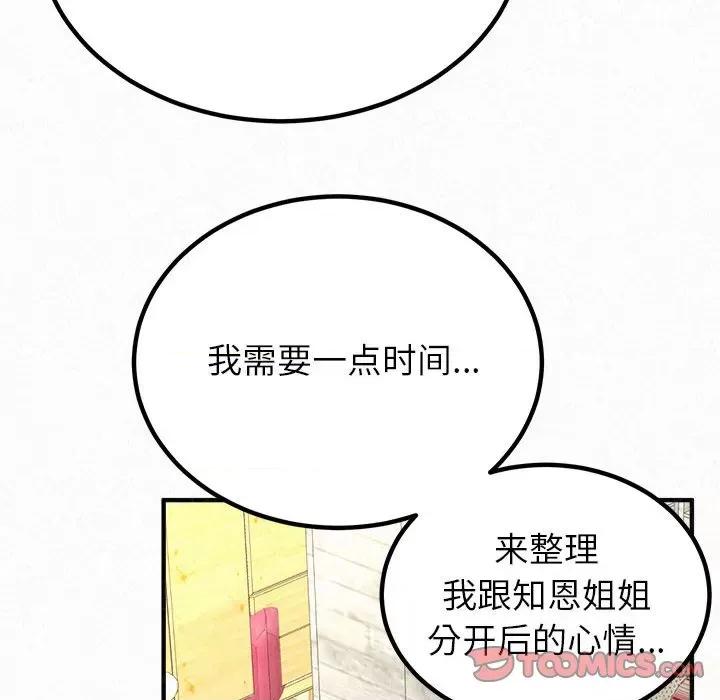 懵懂男生的恋爱史 懵懂男生的恋爱史-第 33 话 第69页