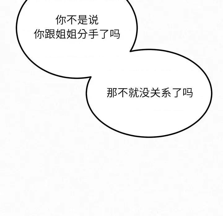 懵懂男生的恋爱史 懵懂男生的恋爱史-第 33 话 第71页