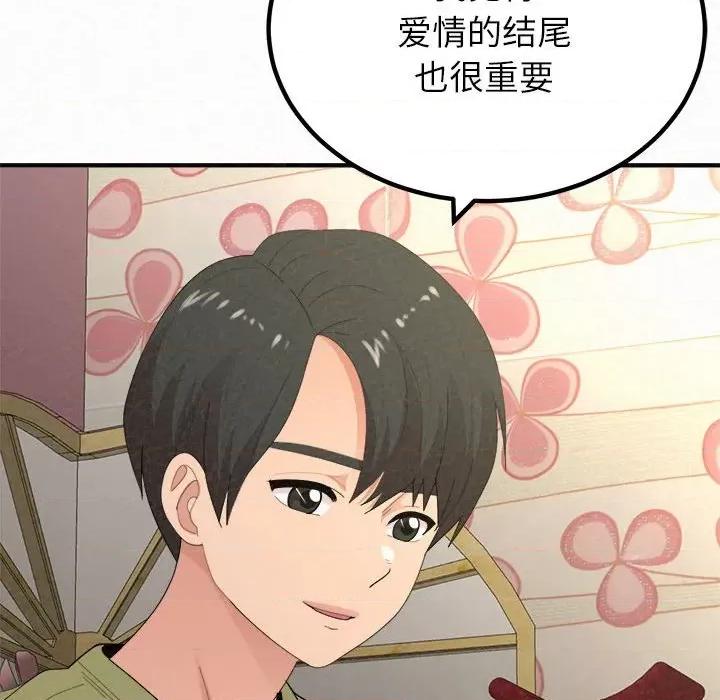 懵懂男生的恋爱史 懵懂男生的恋爱史-第 33 话 第74页
